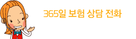 365�� ��������ȭ
